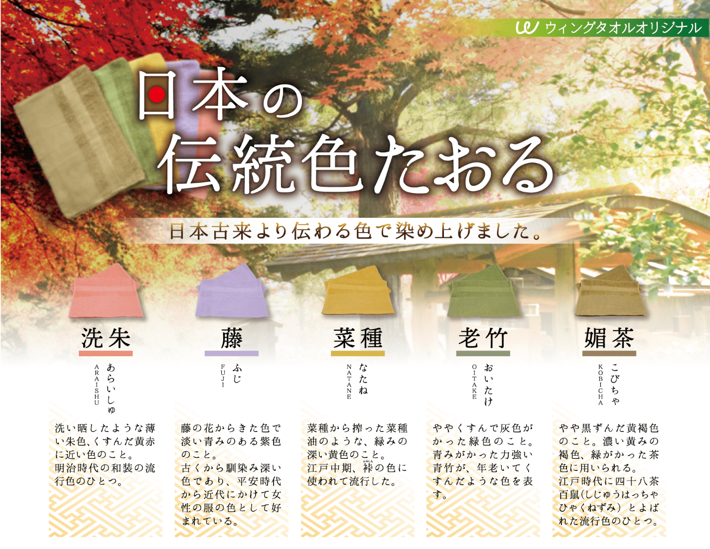 日本の伝統色タオル