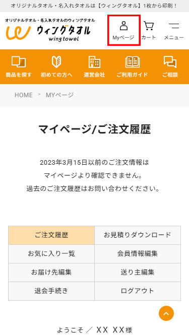 topページからみたマイページのボタンの箇所を表した画像