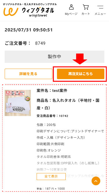 マイページ/ご注文履歴から再注文はこちらのボタンを表示