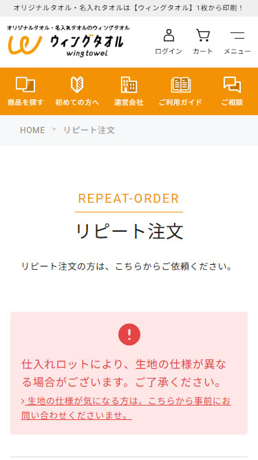 再注文はこちらのボタンを表したリピート注文を行うときのフォームの画像